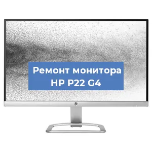 Замена конденсаторов на мониторе HP P22 G4 в Челябинске